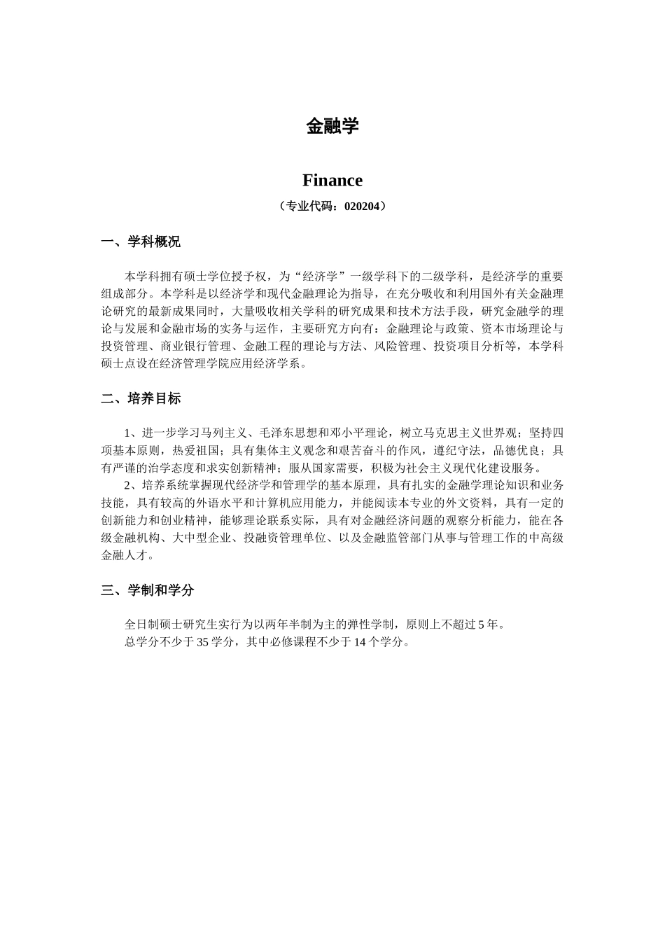 金融学_XXXX2861013091508_第1页