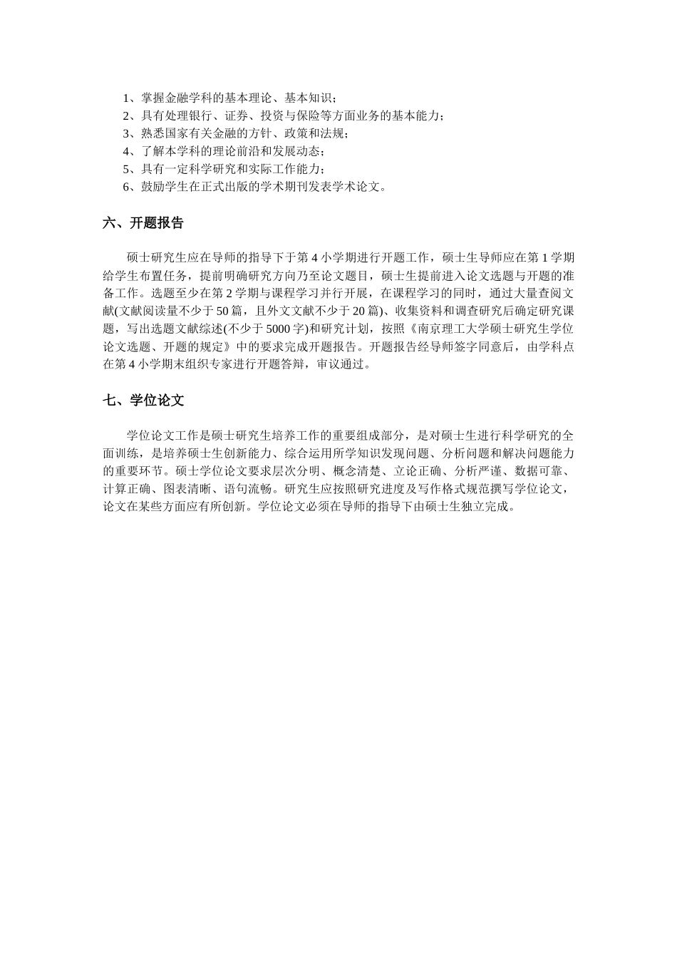 金融学_XXXX2861013091508_第3页