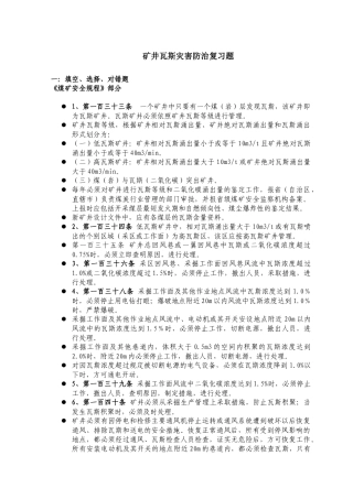 矿井瓦斯灾害防治复习题