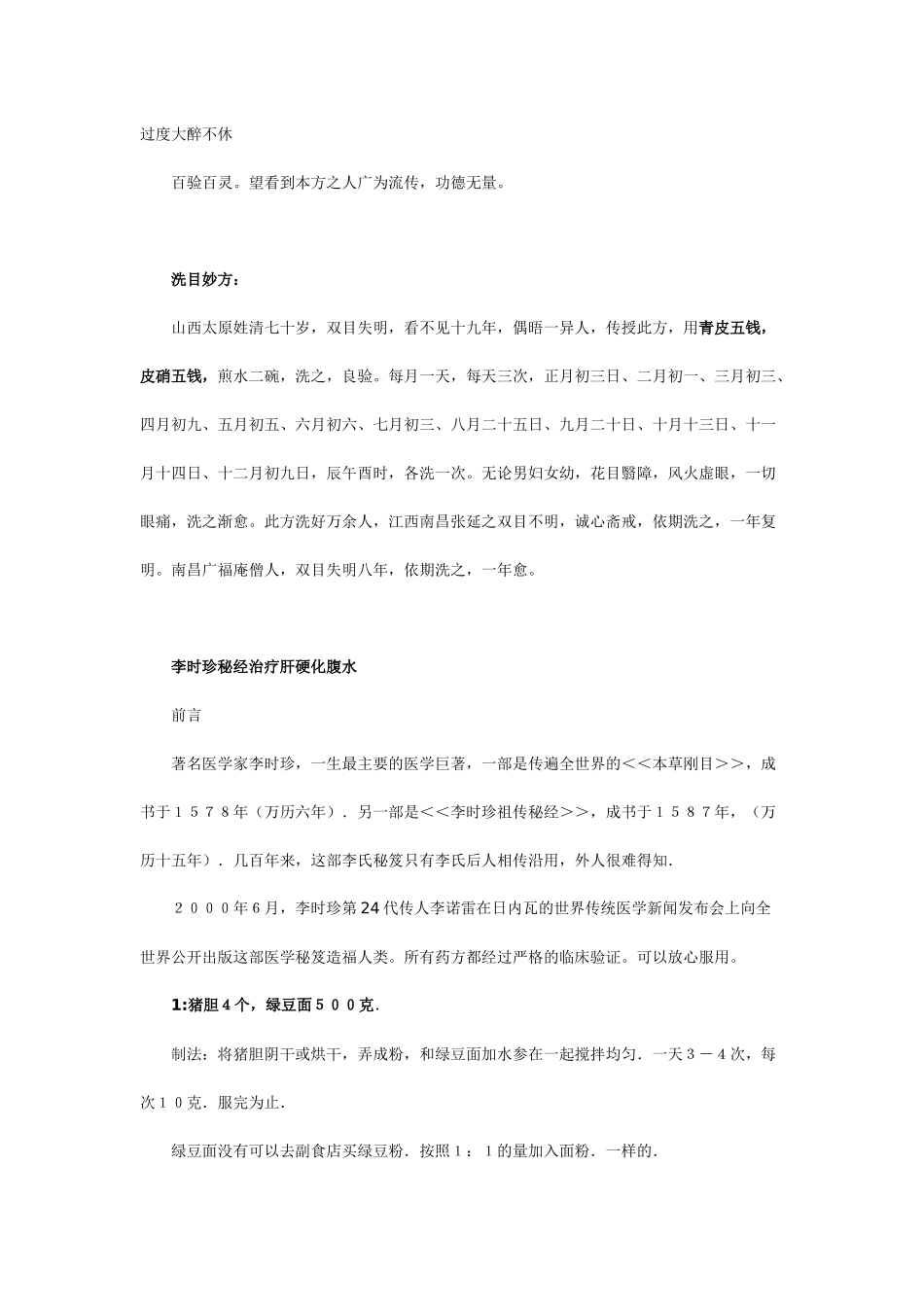 值得终生珍藏的经过验证有特效的药方_第2页