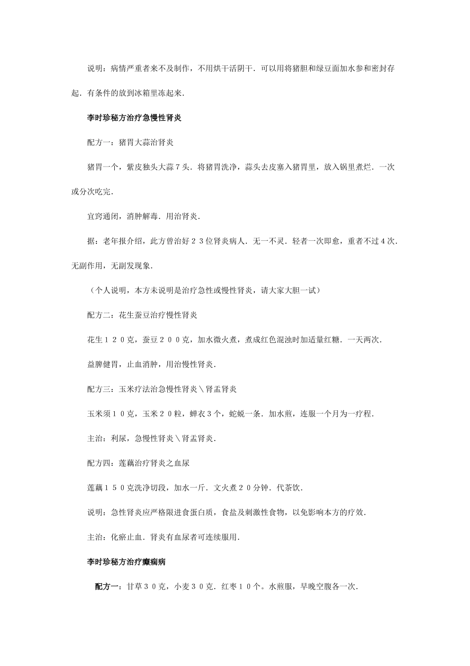 值得终生珍藏的经过验证有特效的药方_第3页