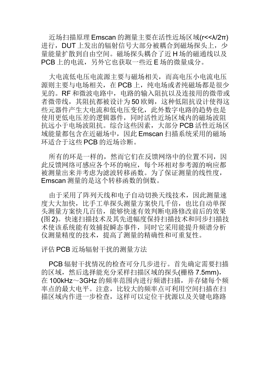 电磁场高速自动扫描技术在高速PCB设计中的应用(DOC8)_第3页
