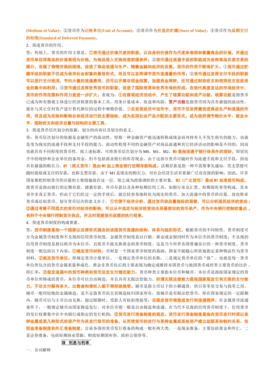 XXXX金融联考大纲完美打印版2e_第3页