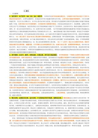 XXXX金融联考大纲完美打印版2e