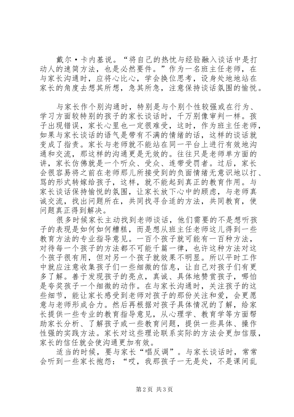 《钓鱼的男孩》读后感_第2页