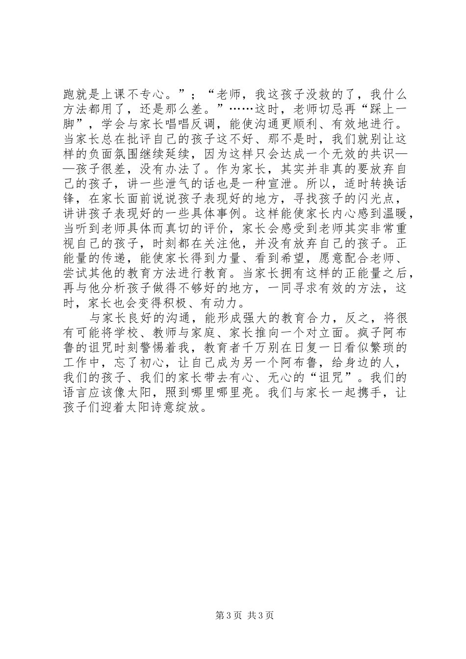 《钓鱼的男孩》读后感_第3页