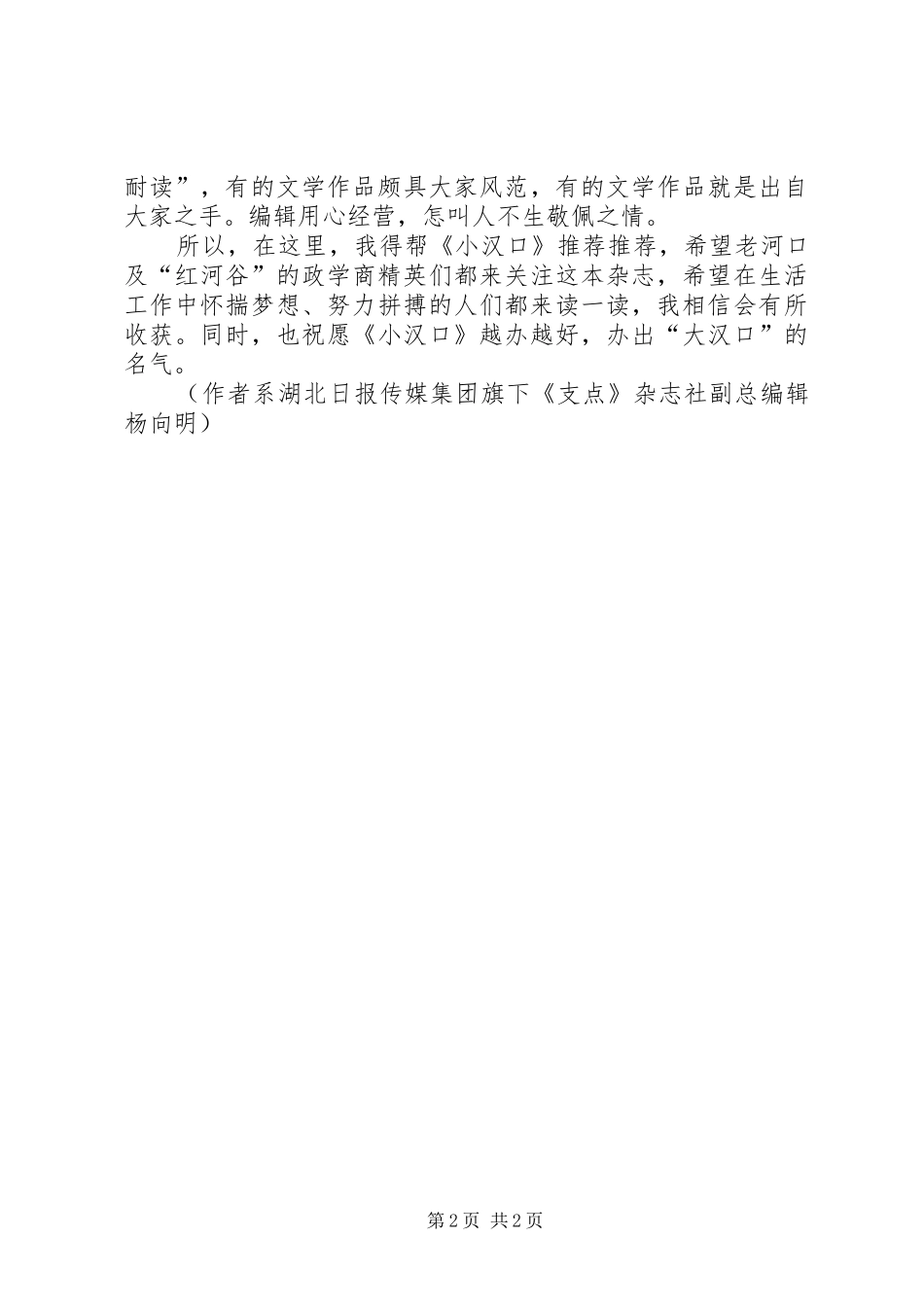 读《小汉口》有感_第2页