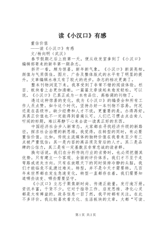 读《小汉口》有感