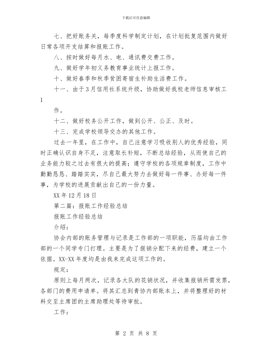 报账会计工作总结与报销基本医疗保险须知汇编_第2页