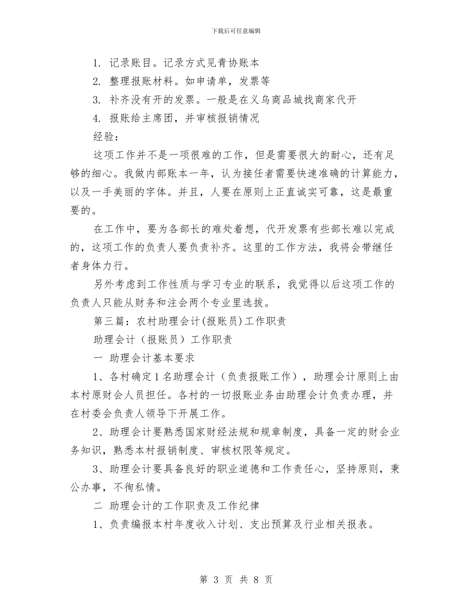 报账会计工作总结与报销基本医疗保险须知汇编_第3页