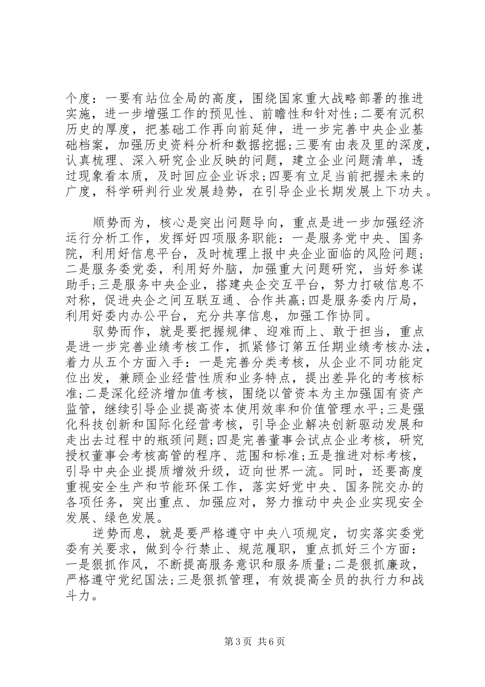 公务员学习党的十八届四中全会精神心得3篇_第3页
