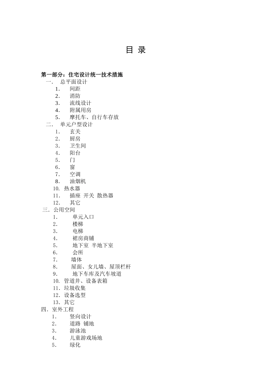 住宅统一设计要求(DOC34页)_第2页