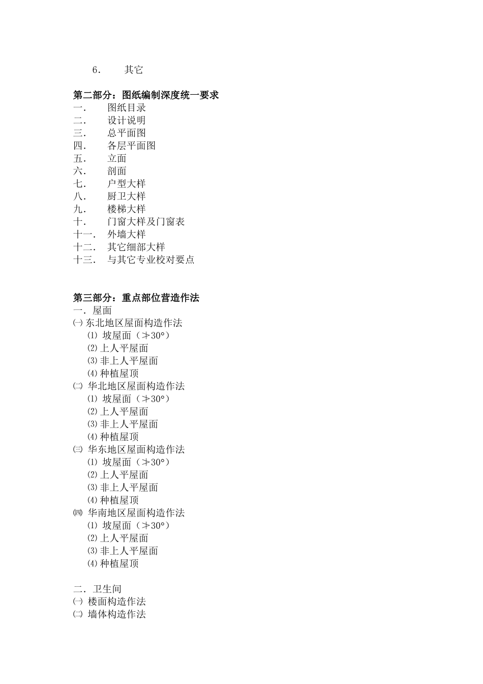 住宅统一设计要求(DOC34页)_第3页