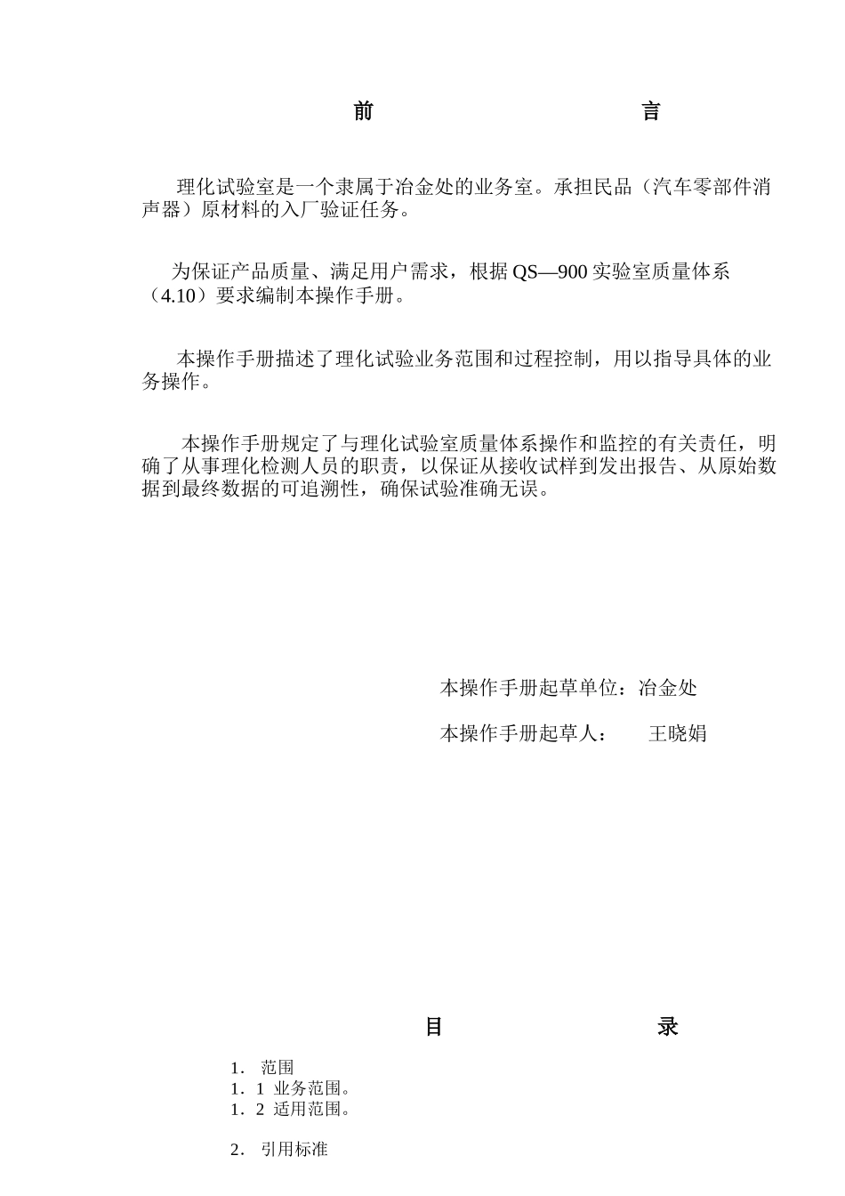 红湖机械厂企业标准(doc 23)_第1页