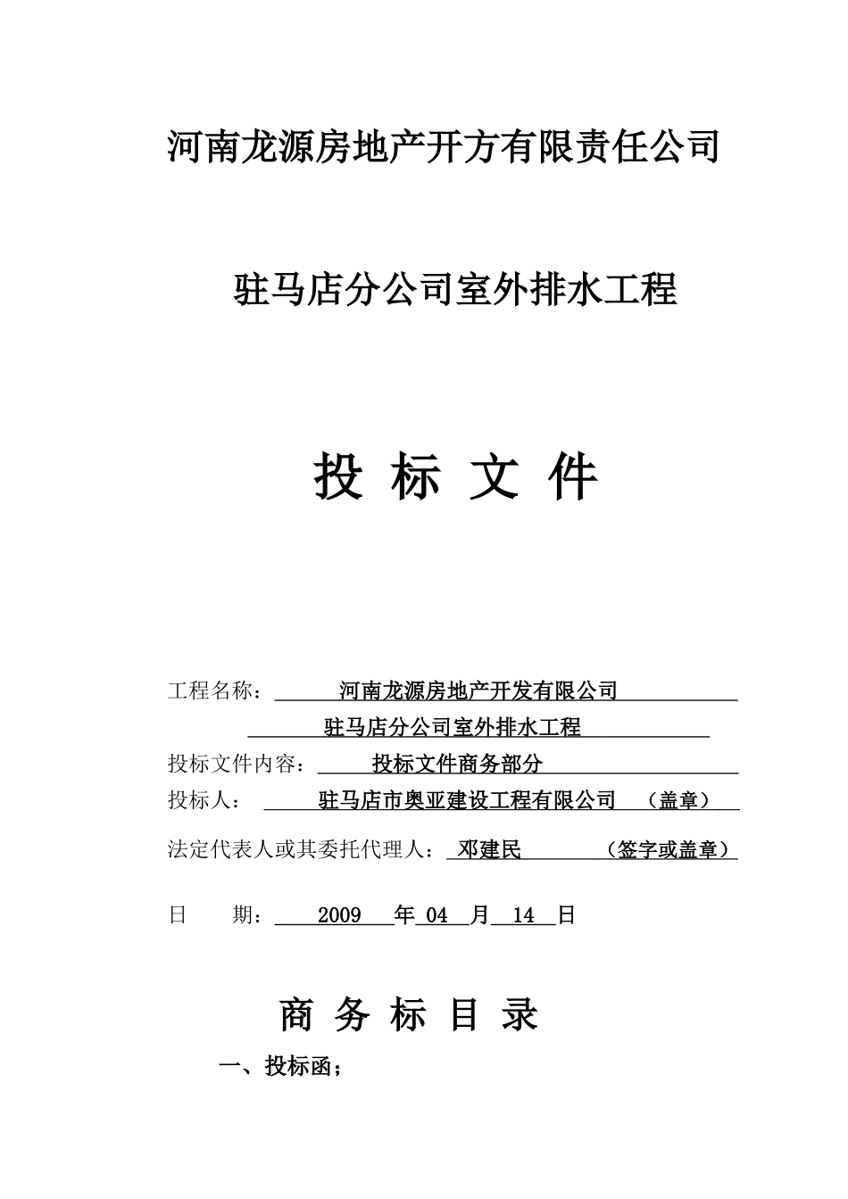 龙源排水商务标_第1页