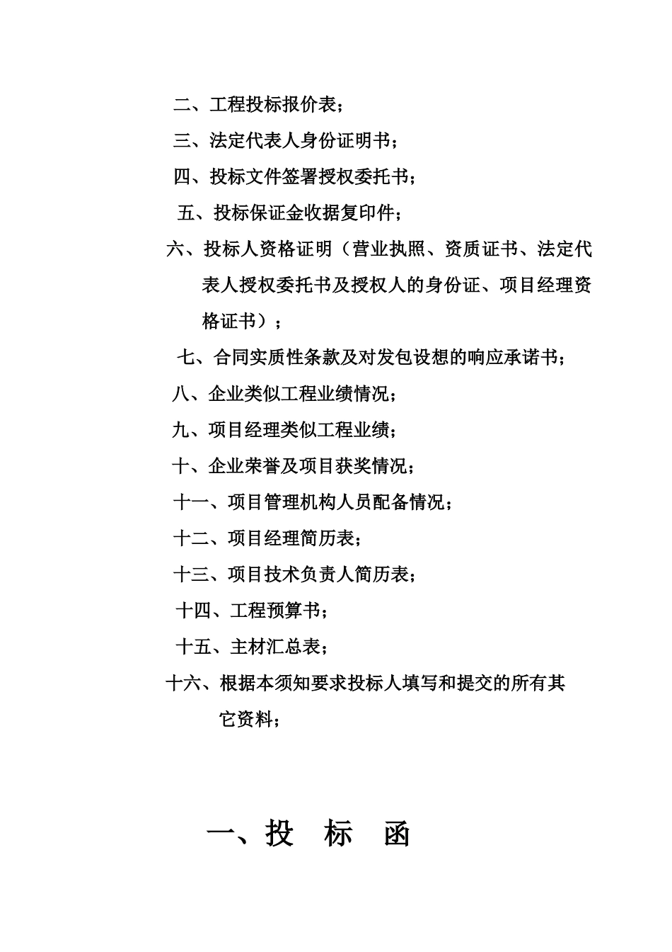 龙源排水商务标_第2页