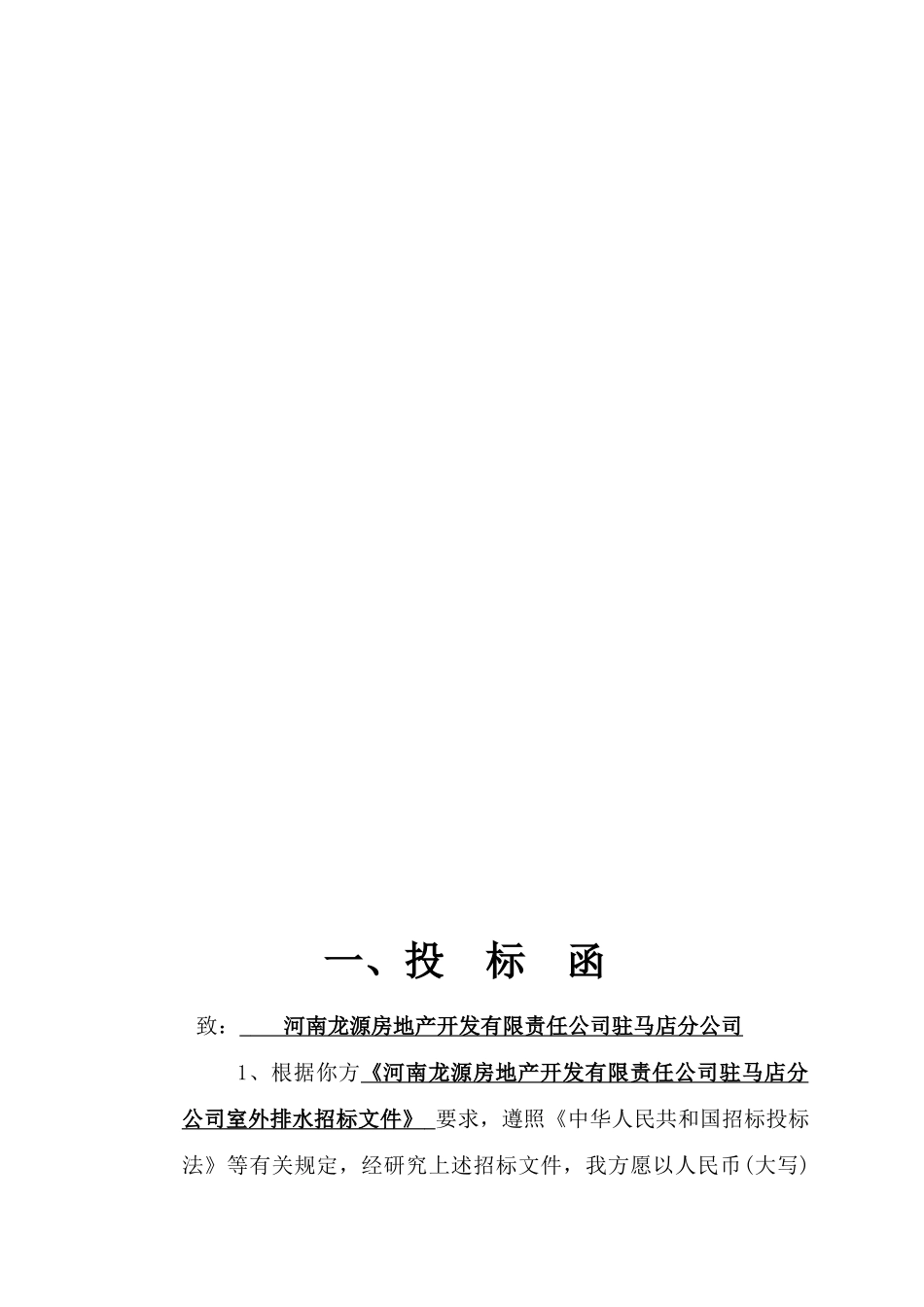 龙源排水商务标_第3页