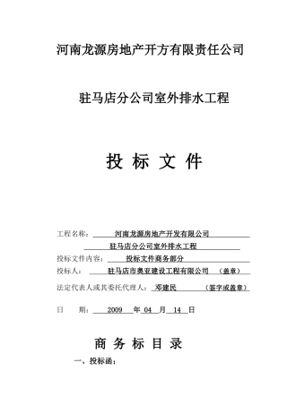 龙源排水商务标