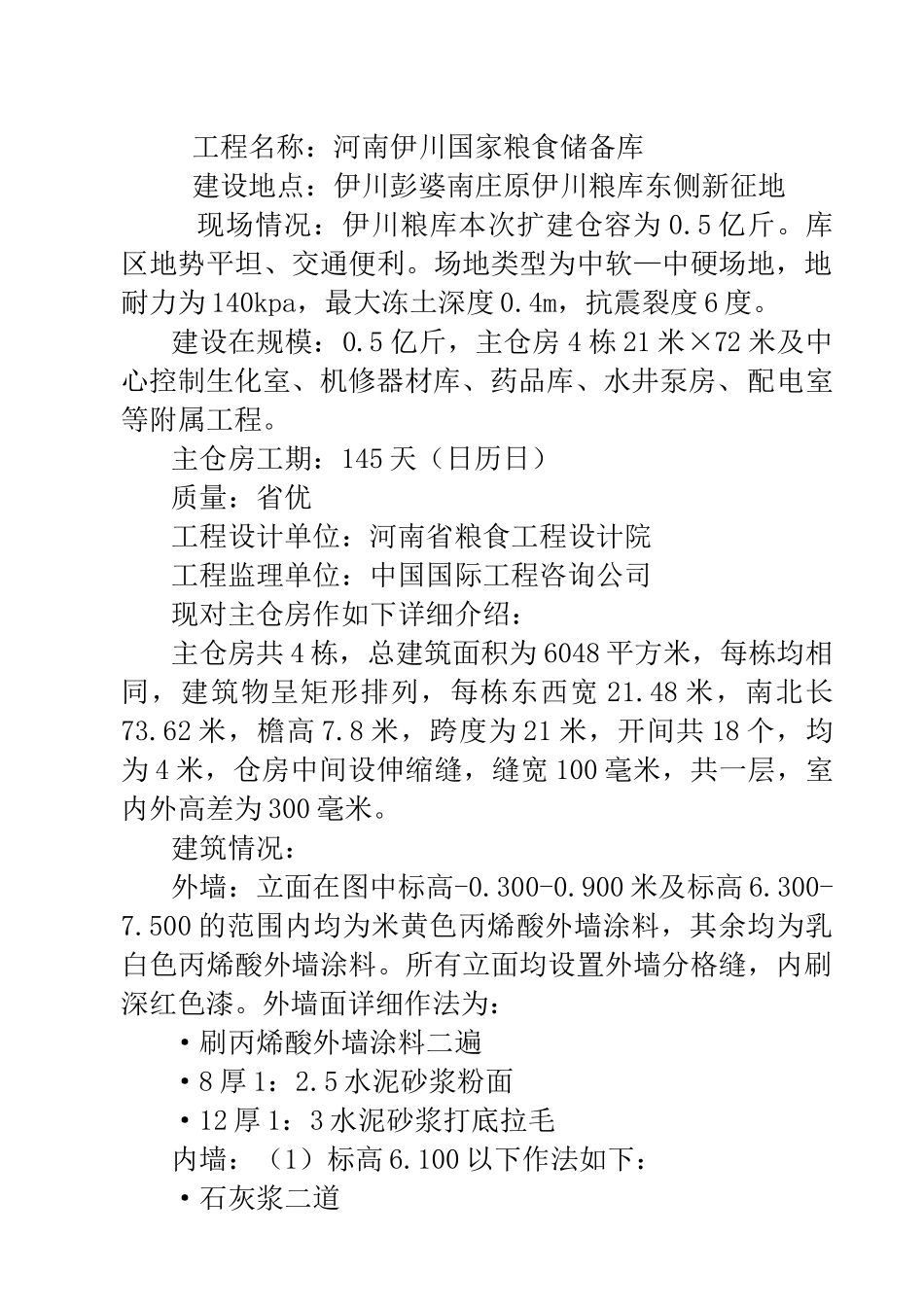 粮食储备库工程施工组织设计_第2页