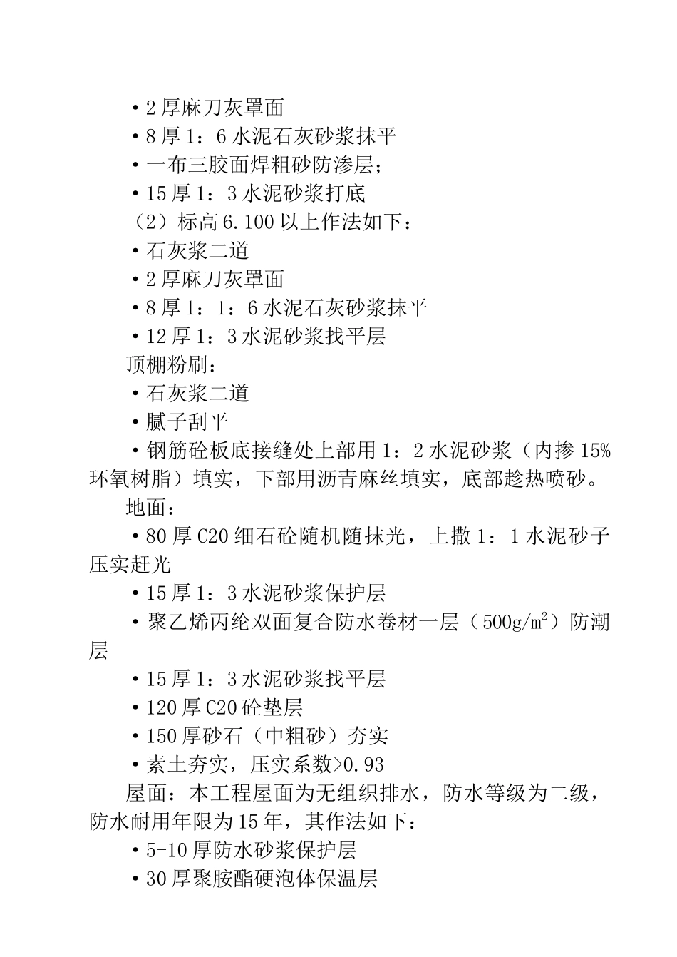 粮食储备库工程施工组织设计_第3页