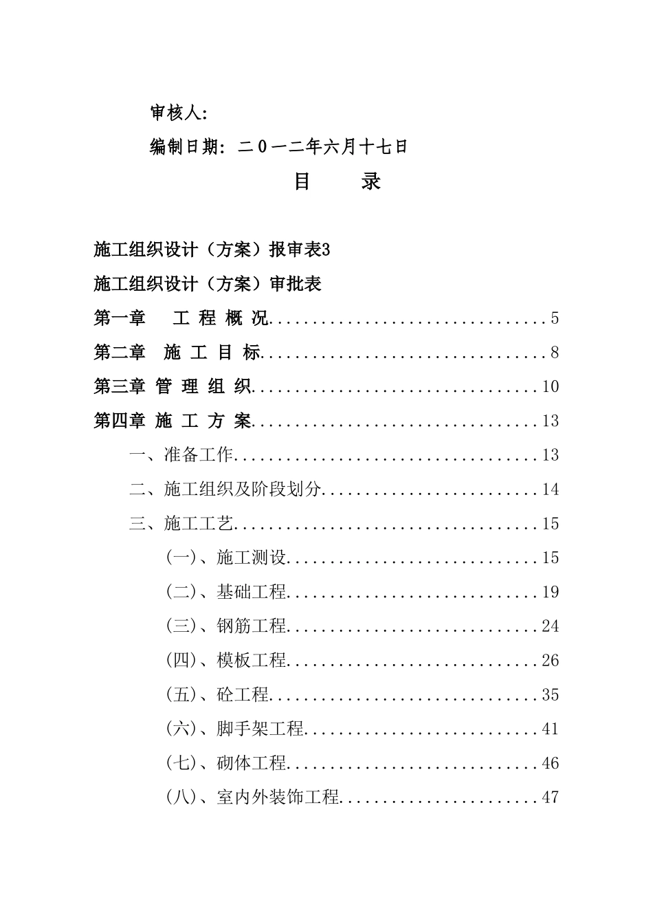 住宅小区施工组织总设计概述_第2页