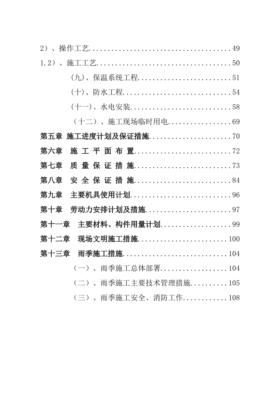 住宅小区施工组织总设计概述_第3页