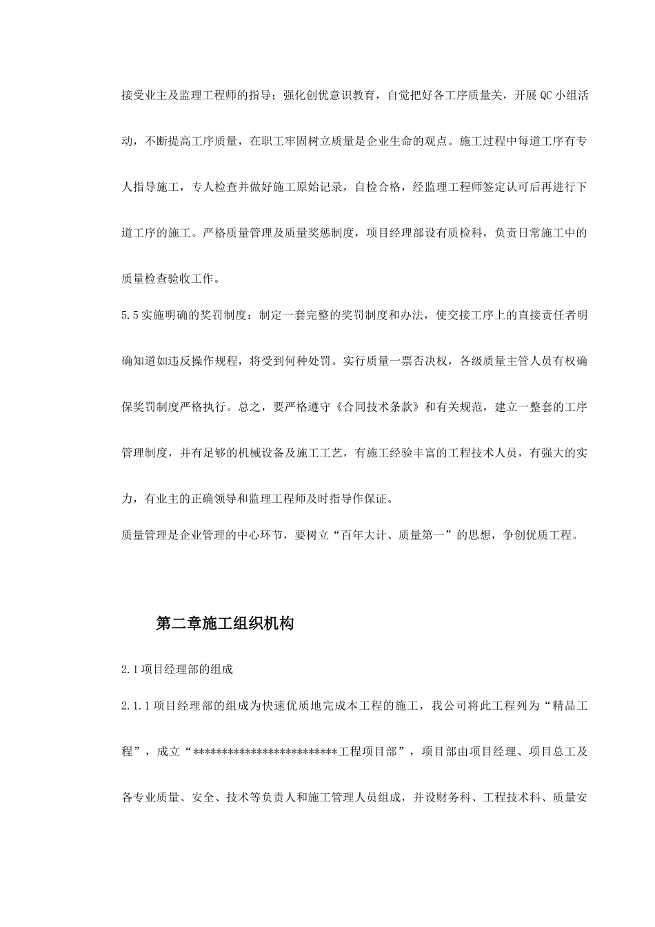 某园林工程施工组织设计(DOC43页)_第3页