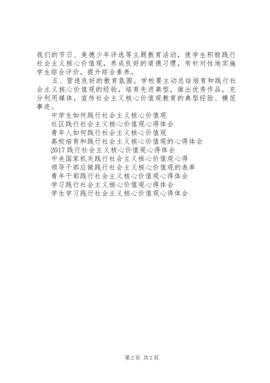 学校践行社会主义核心价值观心得体会_第2页