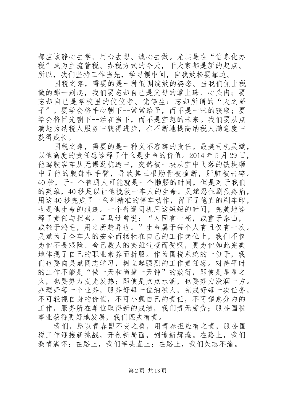 初任公务员工作体会(精选多篇)_第2页