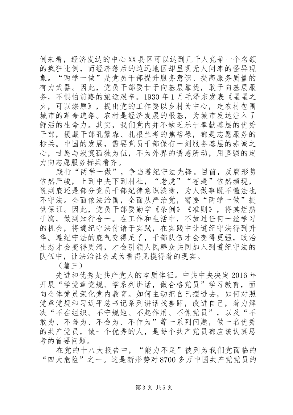 乡镇干部学习两学一做心得体会合集_第3页