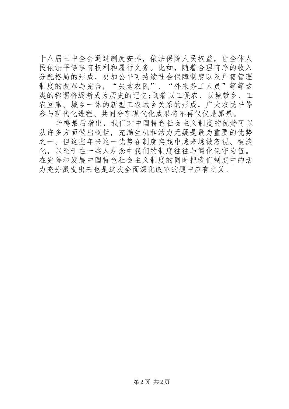 十八届三中全会学习心得体会：全面深化改革_第2页