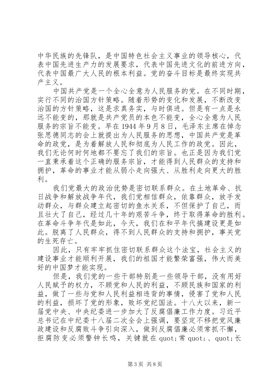 篇一：20XX年党章学习心得体会范文_第3页