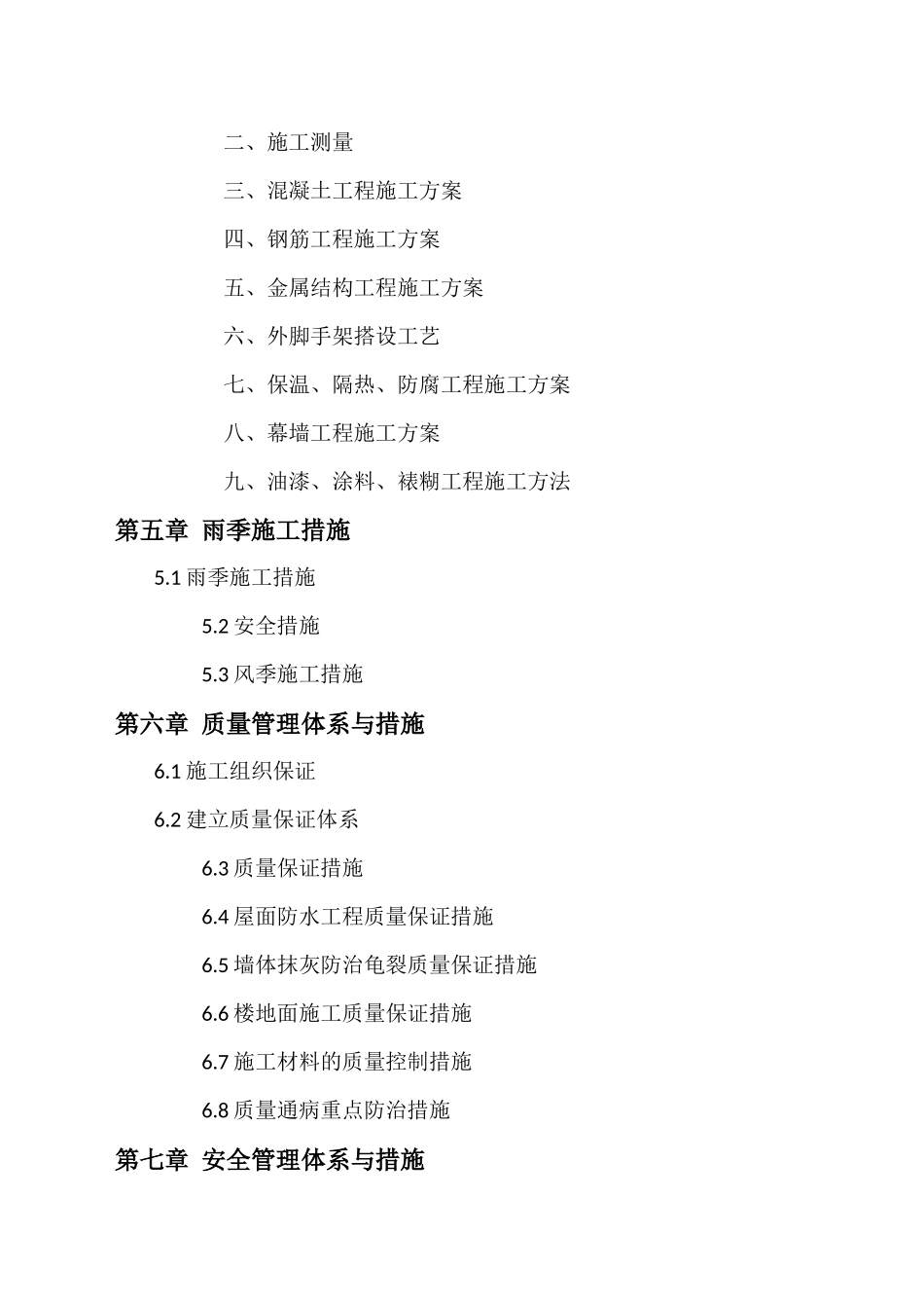 棚户区改造工程施工组织设计（DOC138页）_第3页