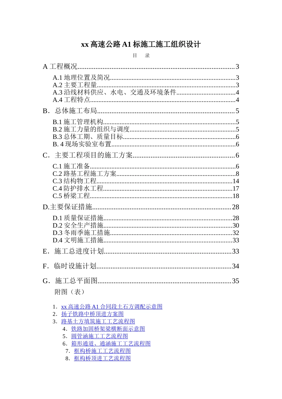 xx高速公路A标施工施工组织设计(DOC43页)_第1页