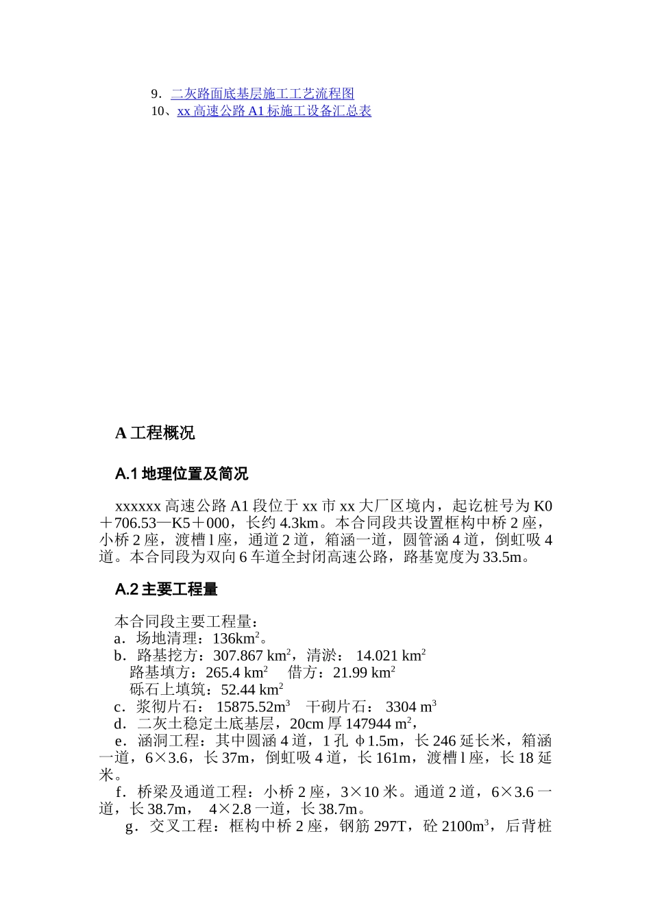 xx高速公路A标施工施工组织设计(DOC43页)_第2页