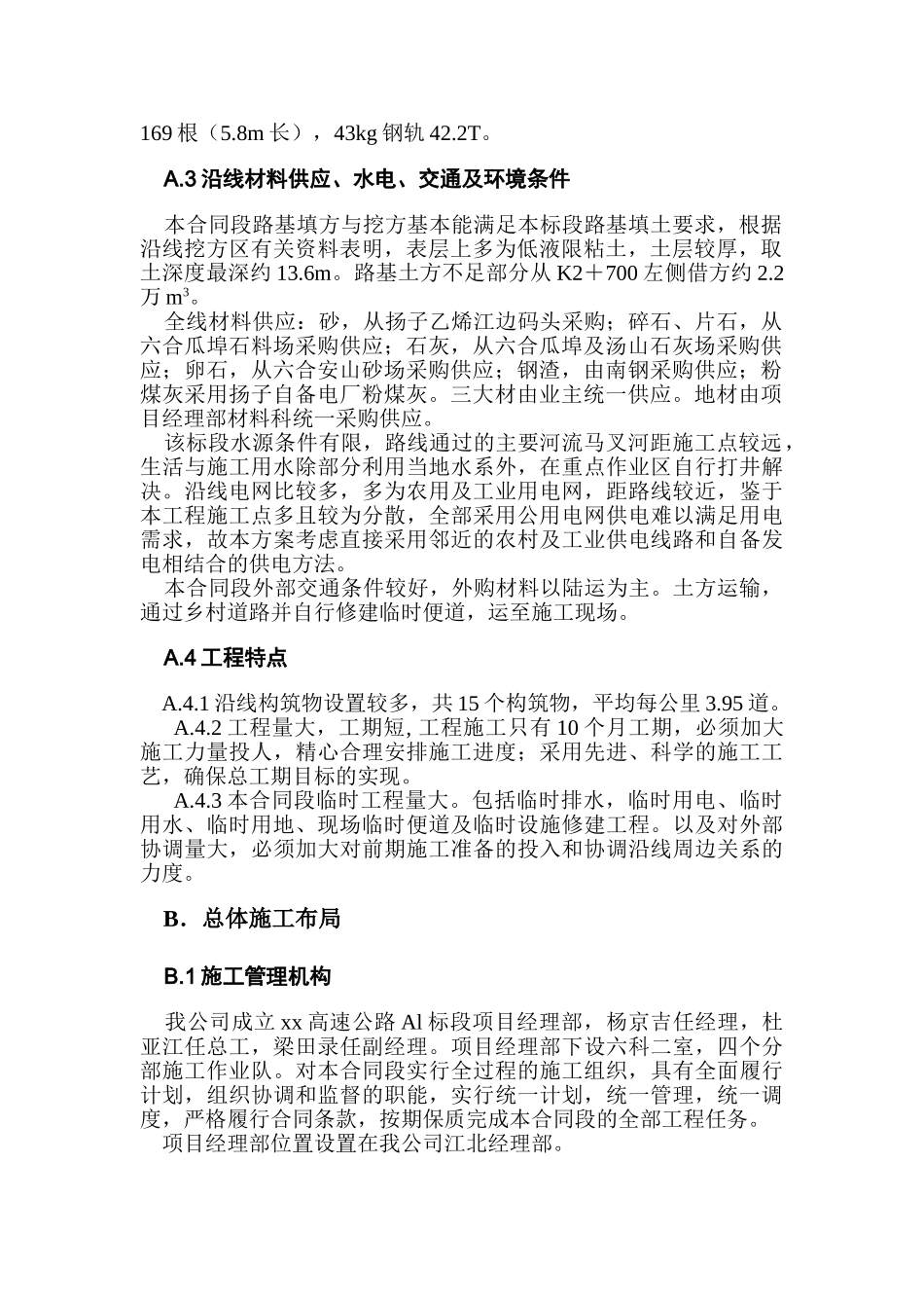 xx高速公路A标施工施工组织设计(DOC43页)_第3页