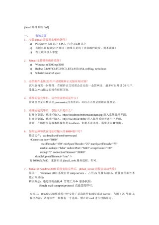 金笛电子邮件系统安装和使用时常见问题汇总doc-jdma