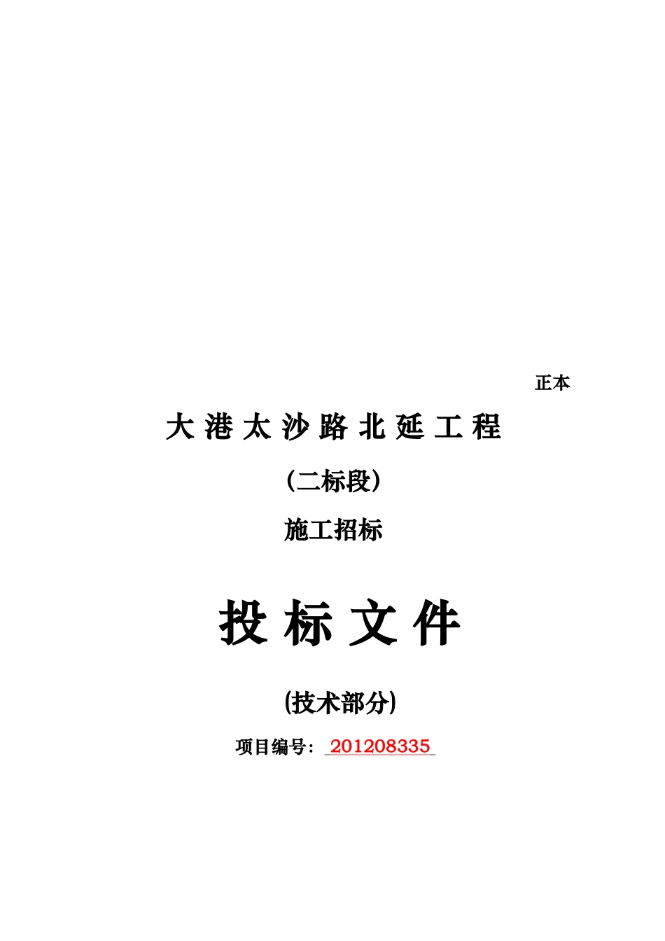 公路工程施工组织设计技术标_第1页