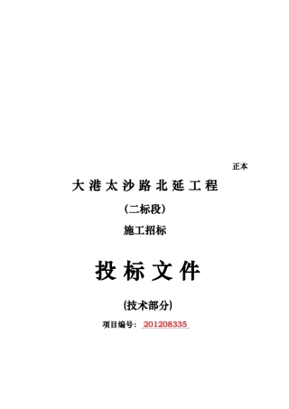 公路工程施工组织设计技术标