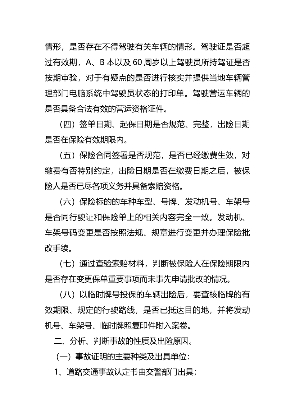 车险商业保险行业基本条款_第2页