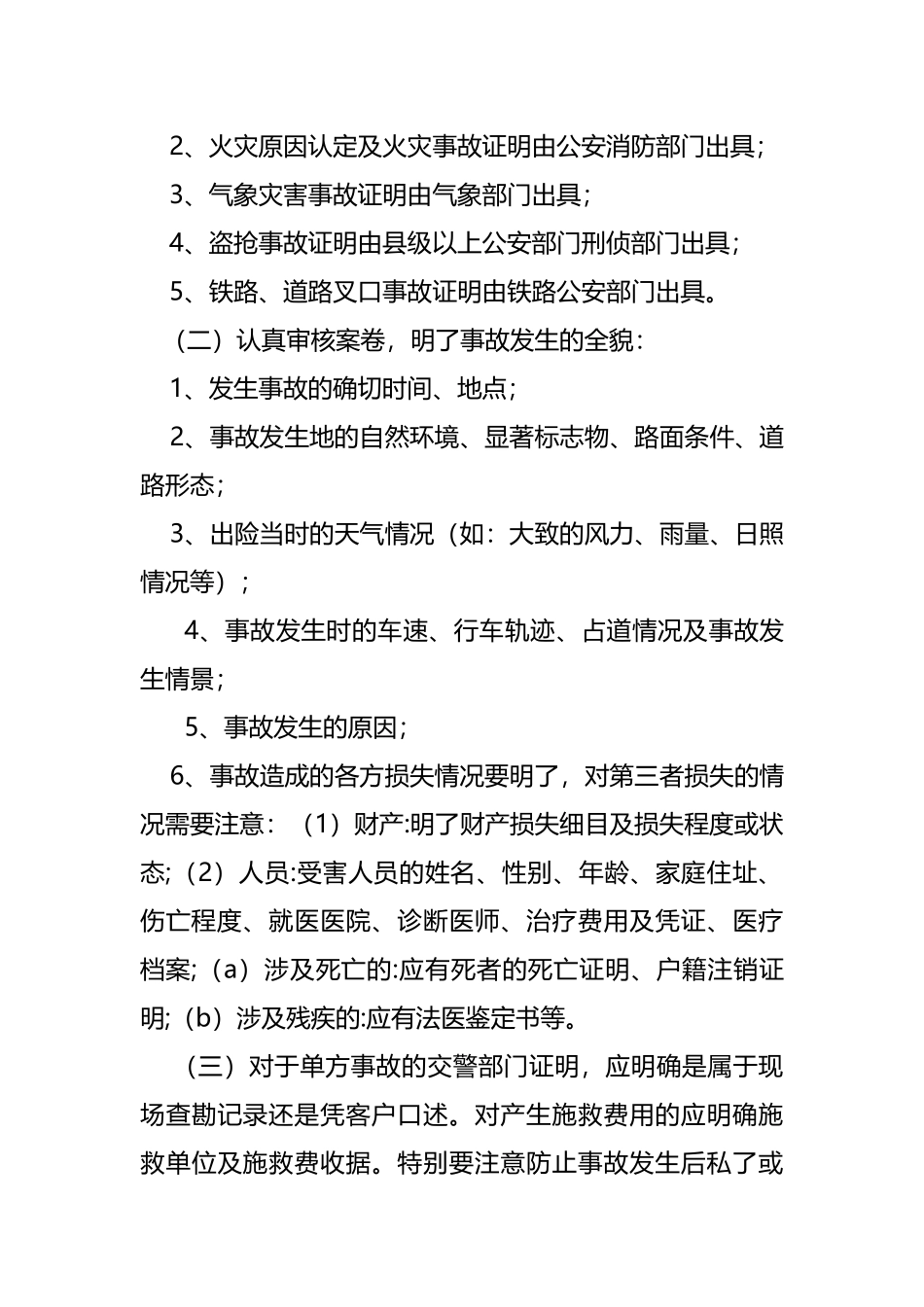 车险商业保险行业基本条款_第3页