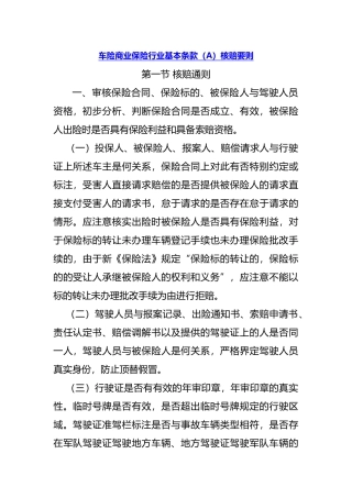 车险商业保险行业基本条款