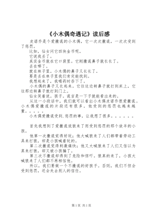 《小木偶奇遇记》读后感