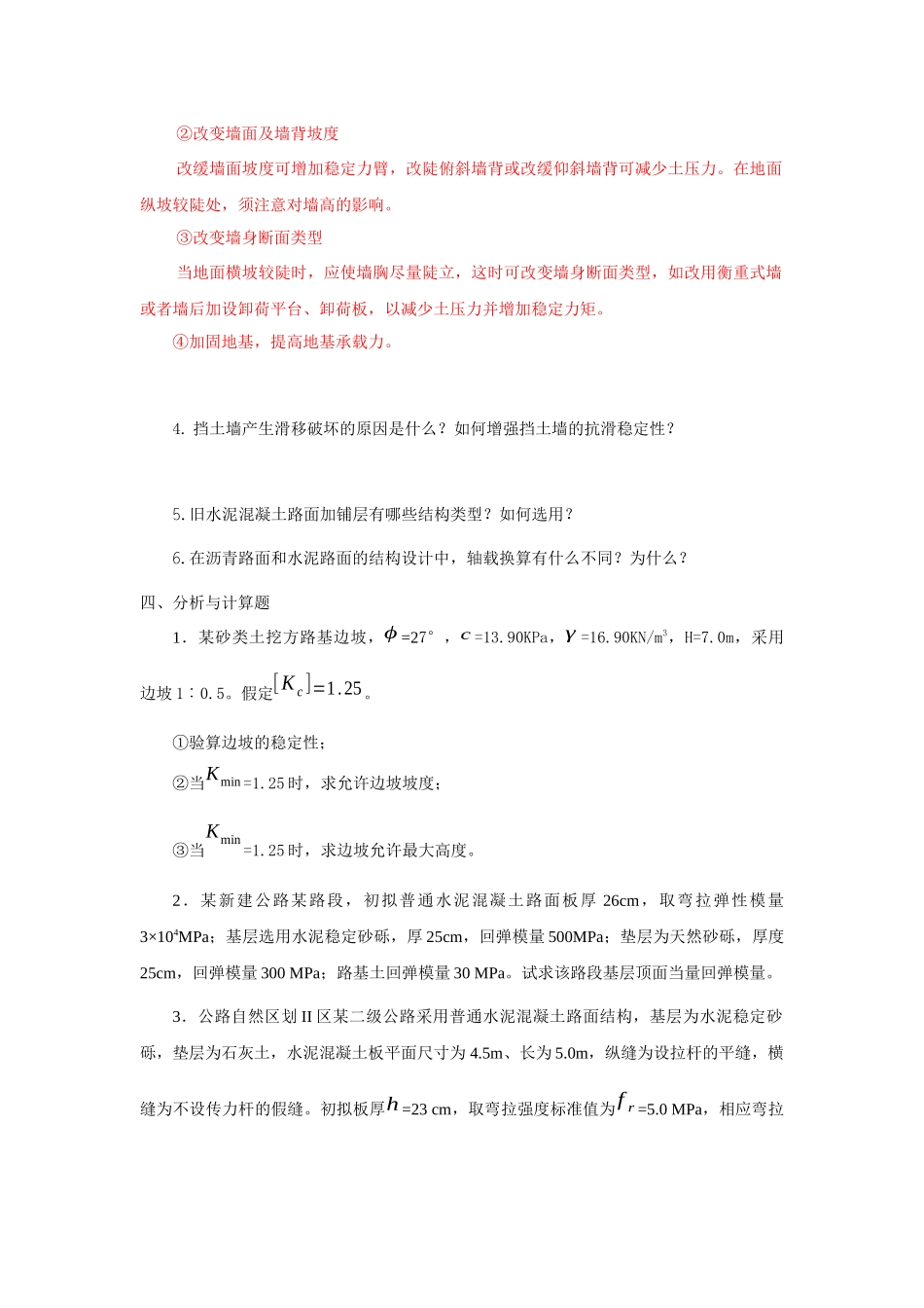 路基路面工程考试复习题及参考答案1_第3页