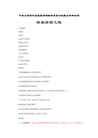 路基路面工程考试复习题及参考答案1