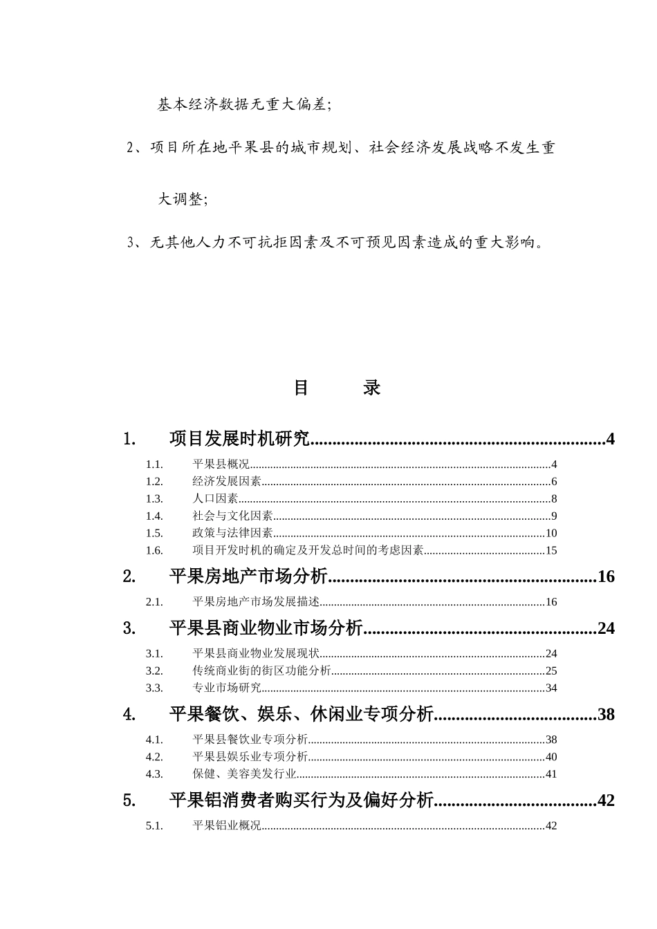 【房地产精品资料】平果万冠商业广场策划报告_第2页