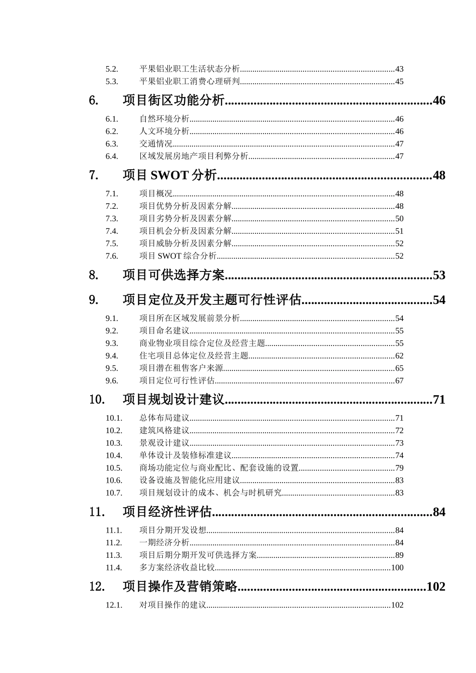【房地产精品资料】平果万冠商业广场策划报告_第3页