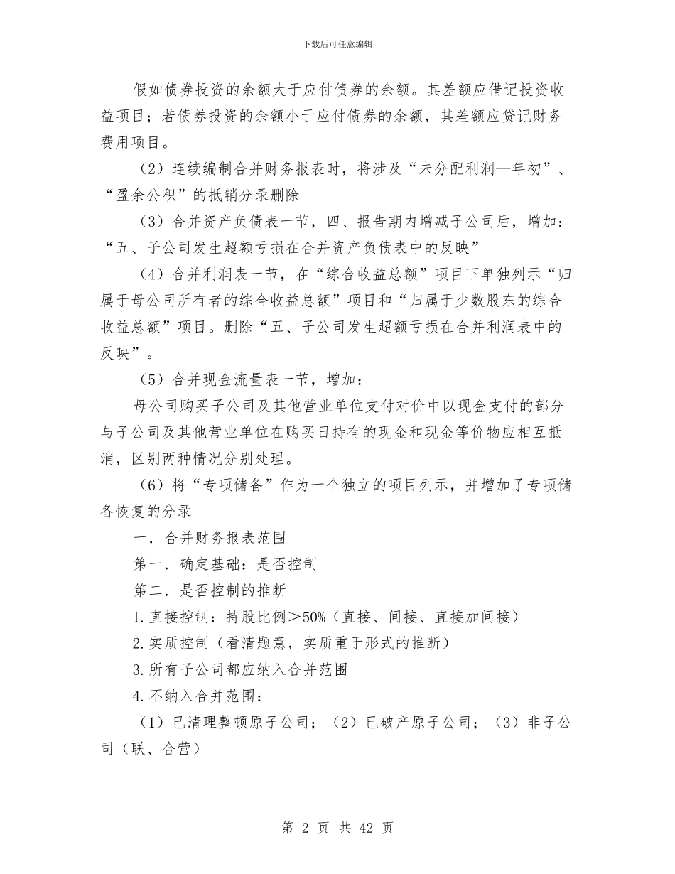 报表会计工作总结与报表岗位会计工作总结(多篇范文)汇编_第2页