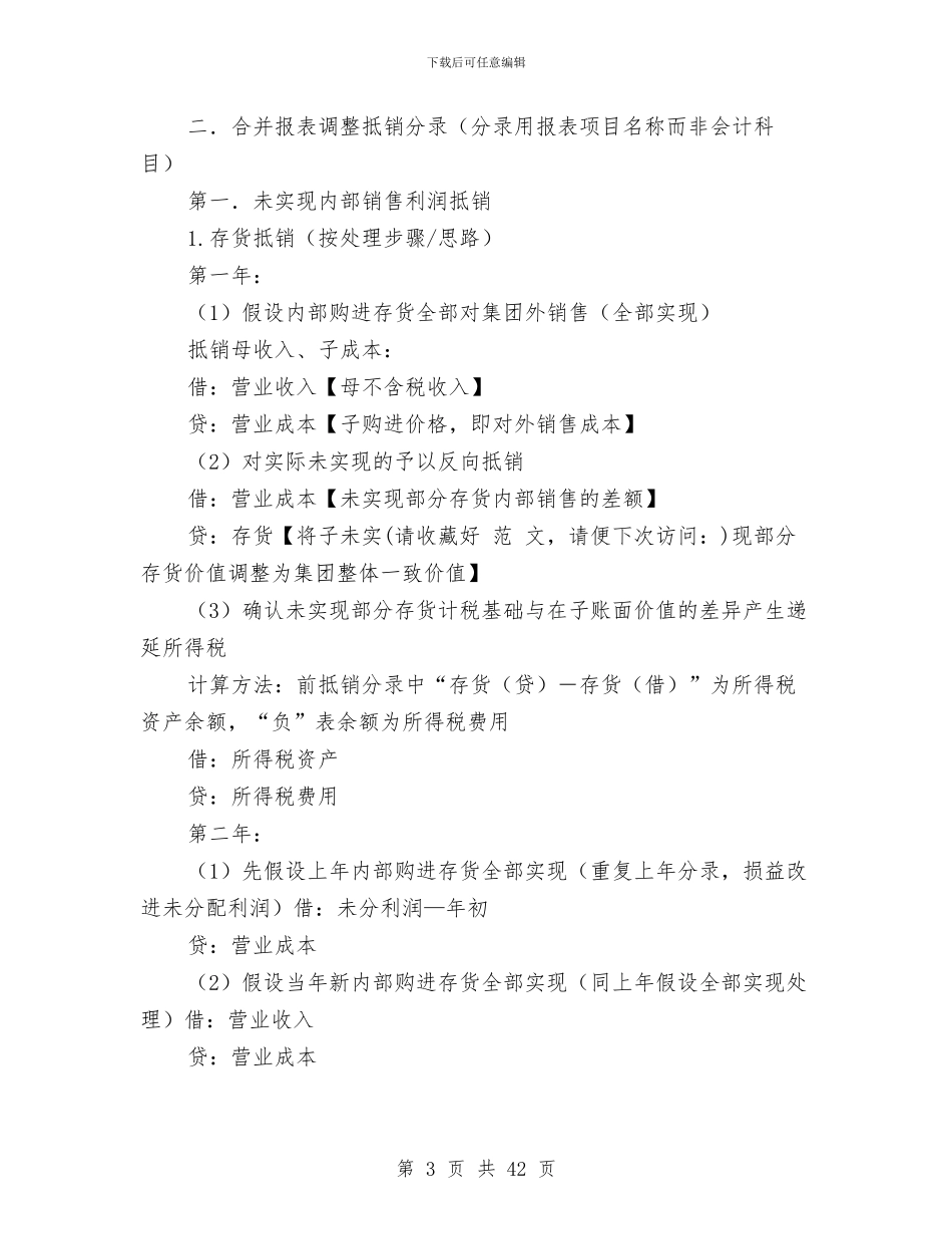 报表会计工作总结与报表岗位会计工作总结(多篇范文)汇编_第3页