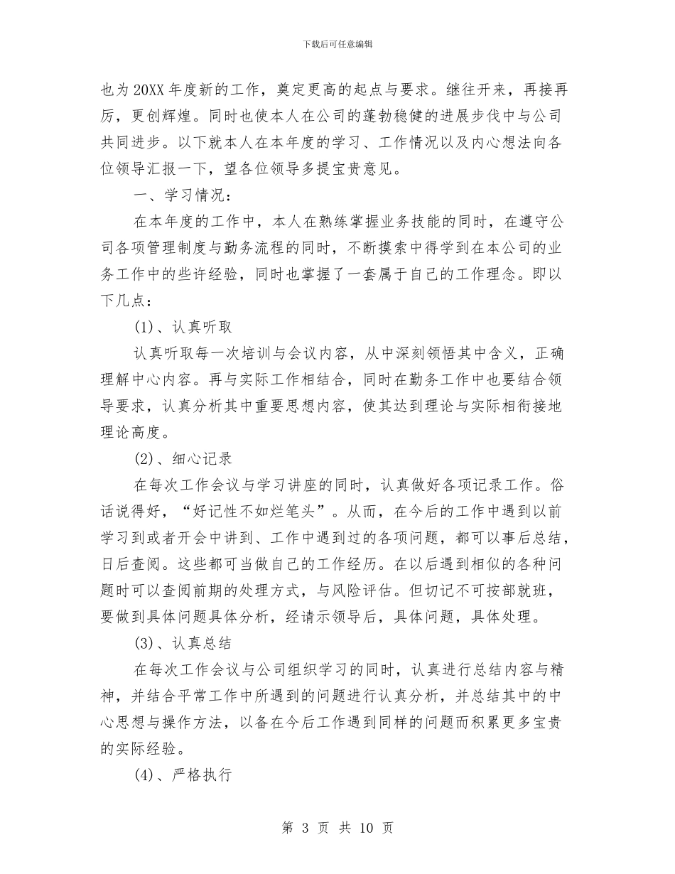 押运公司年终总结与押运半年工作总结汇编_第3页